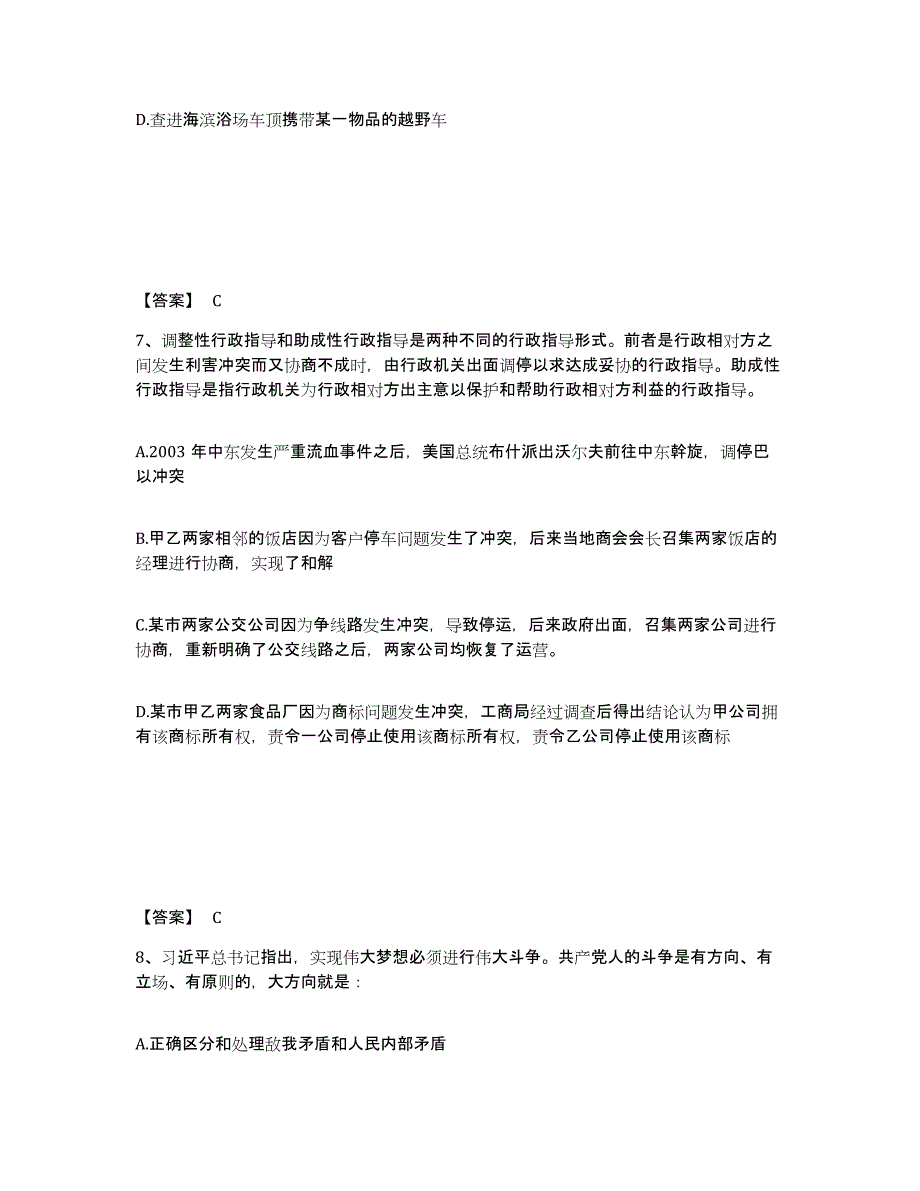 备考2025甘肃省陇南市武都区公安警务辅助人员招聘题库综合试卷A卷附答案_第4页