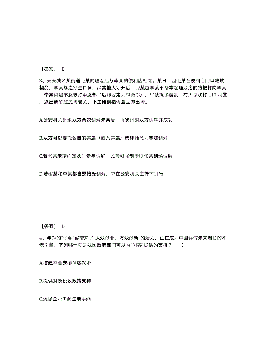 备考2025云南省德宏傣族景颇族自治州陇川县公安警务辅助人员招聘模考预测题库(夺冠系列)_第2页