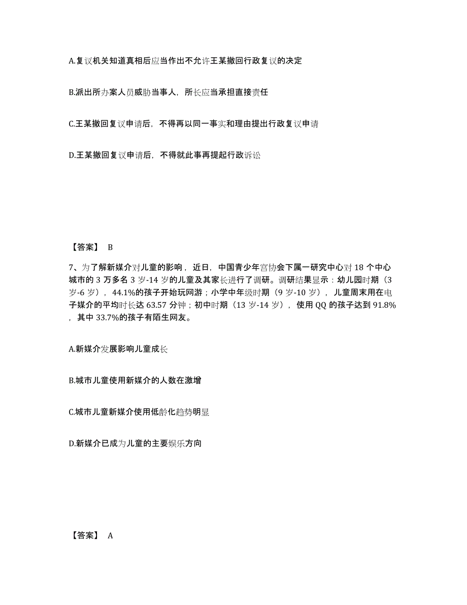 备考2025甘肃省兰州市城关区公安警务辅助人员招聘高分题库附答案_第4页