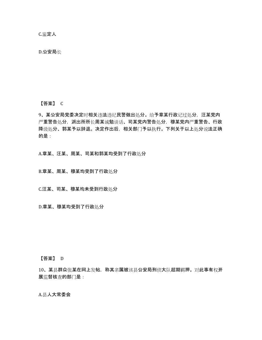 备考2025云南省临沧市耿马傣族佤族自治县公安警务辅助人员招聘基础试题库和答案要点_第5页