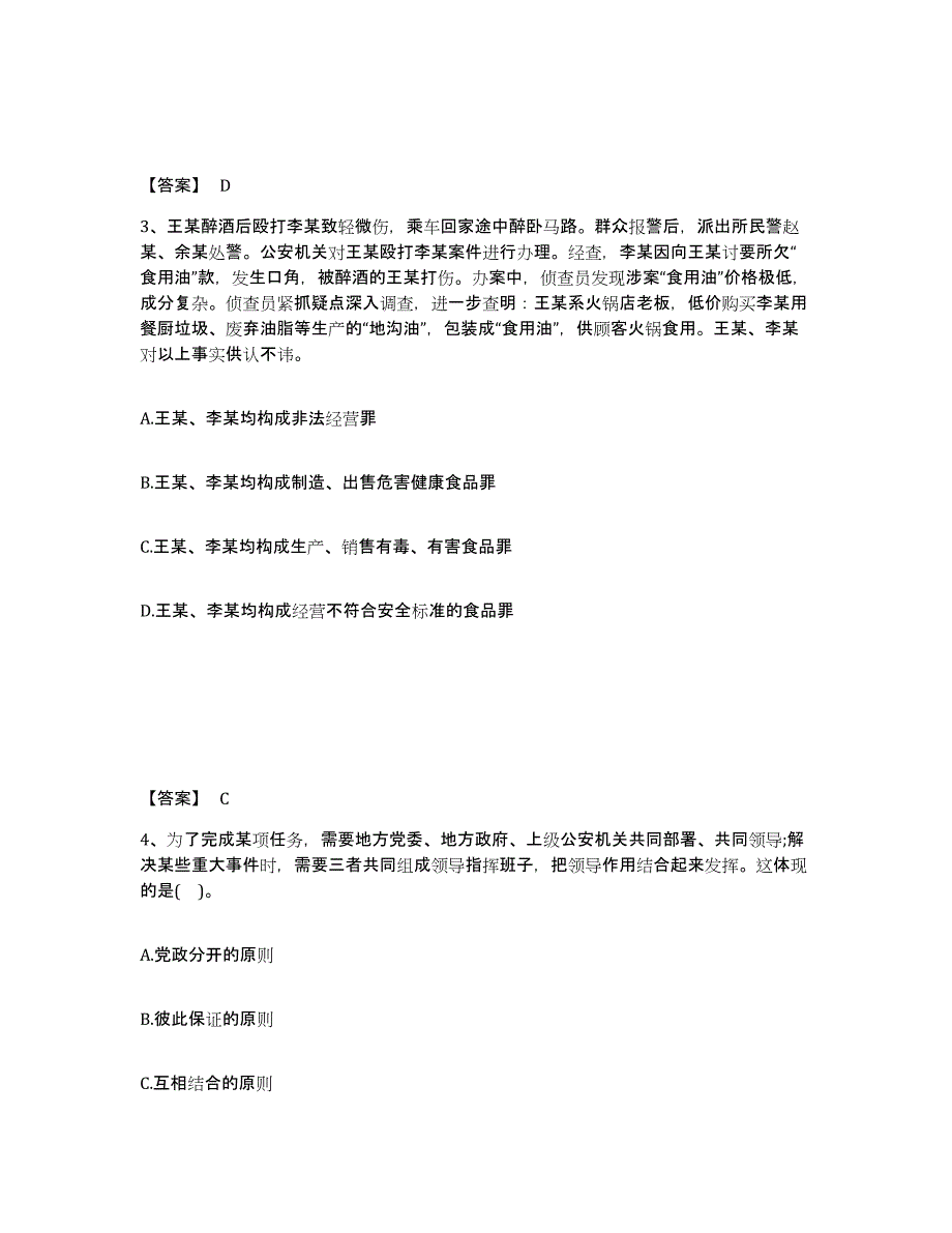 备考2025云南省保山市昌宁县公安警务辅助人员招聘基础试题库和答案要点_第2页