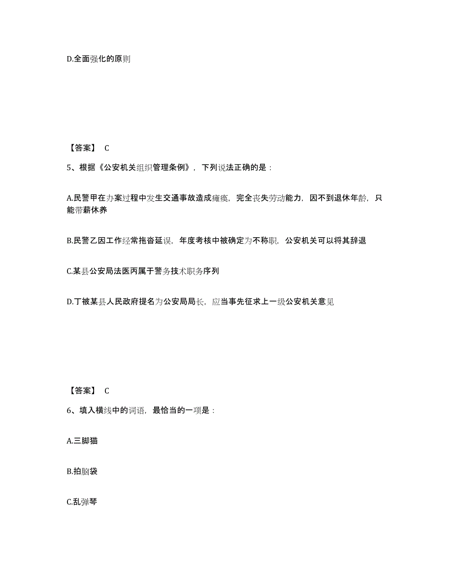 备考2025云南省保山市昌宁县公安警务辅助人员招聘基础试题库和答案要点_第3页