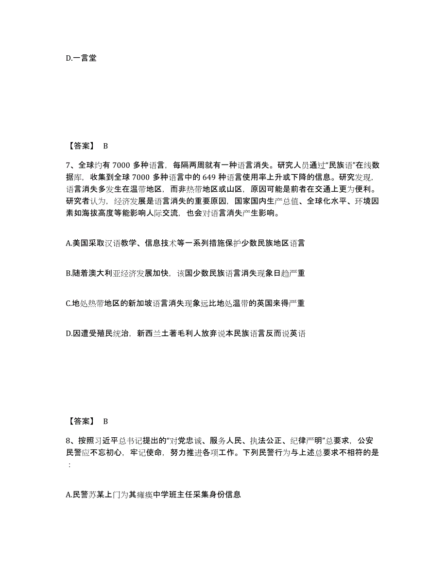 备考2025云南省保山市昌宁县公安警务辅助人员招聘基础试题库和答案要点_第4页