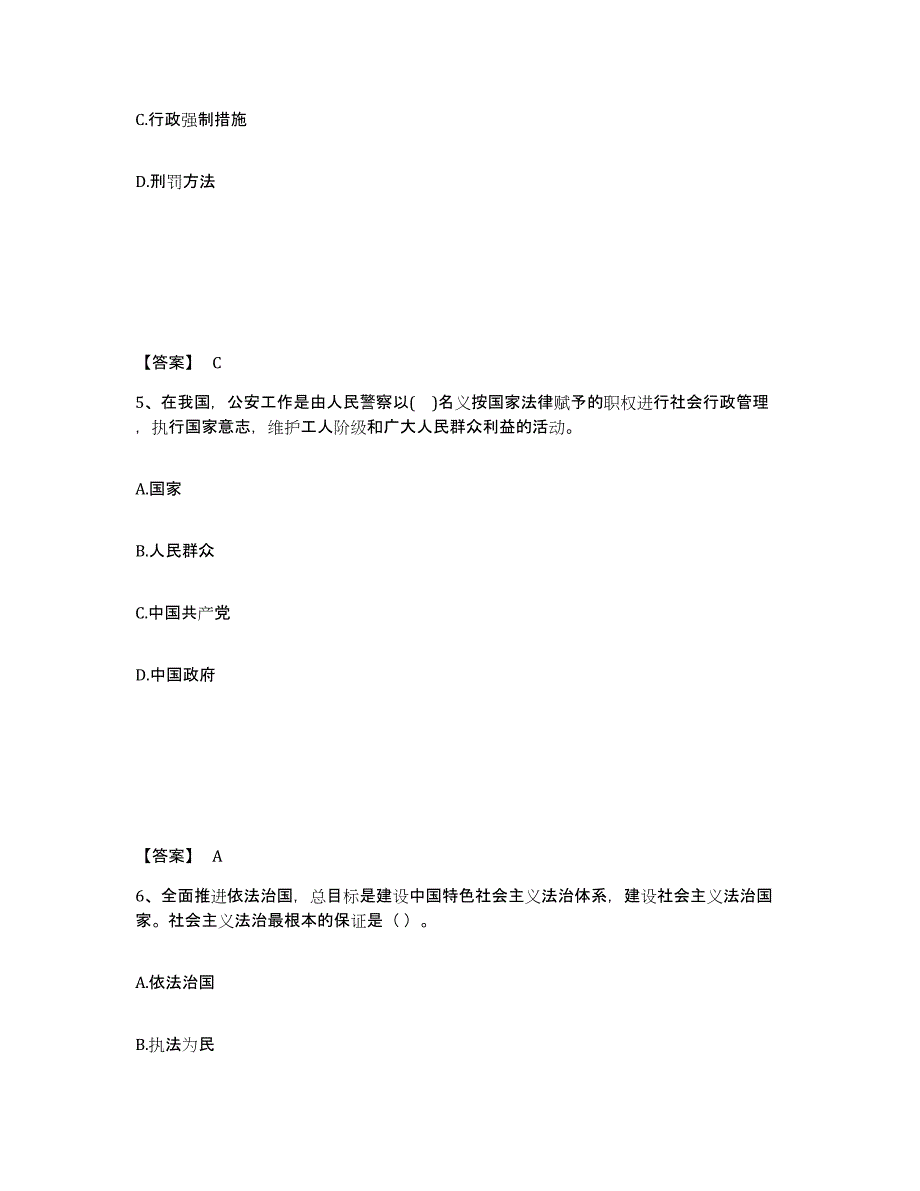 备考2025云南省文山壮族苗族自治州文山县公安警务辅助人员招聘强化训练试卷B卷附答案_第3页