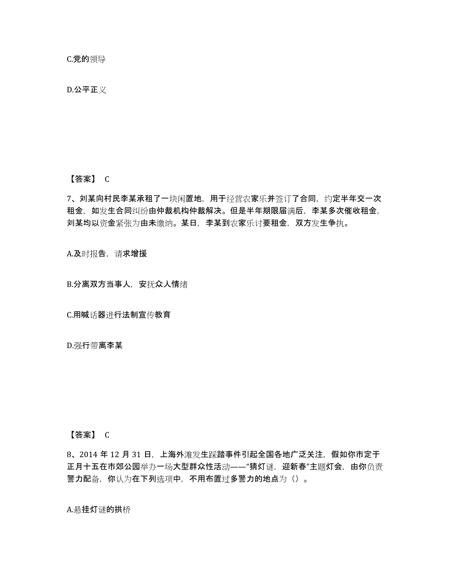 备考2025云南省文山壮族苗族自治州文山县公安警务辅助人员招聘强化训练试卷B卷附答案_第4页