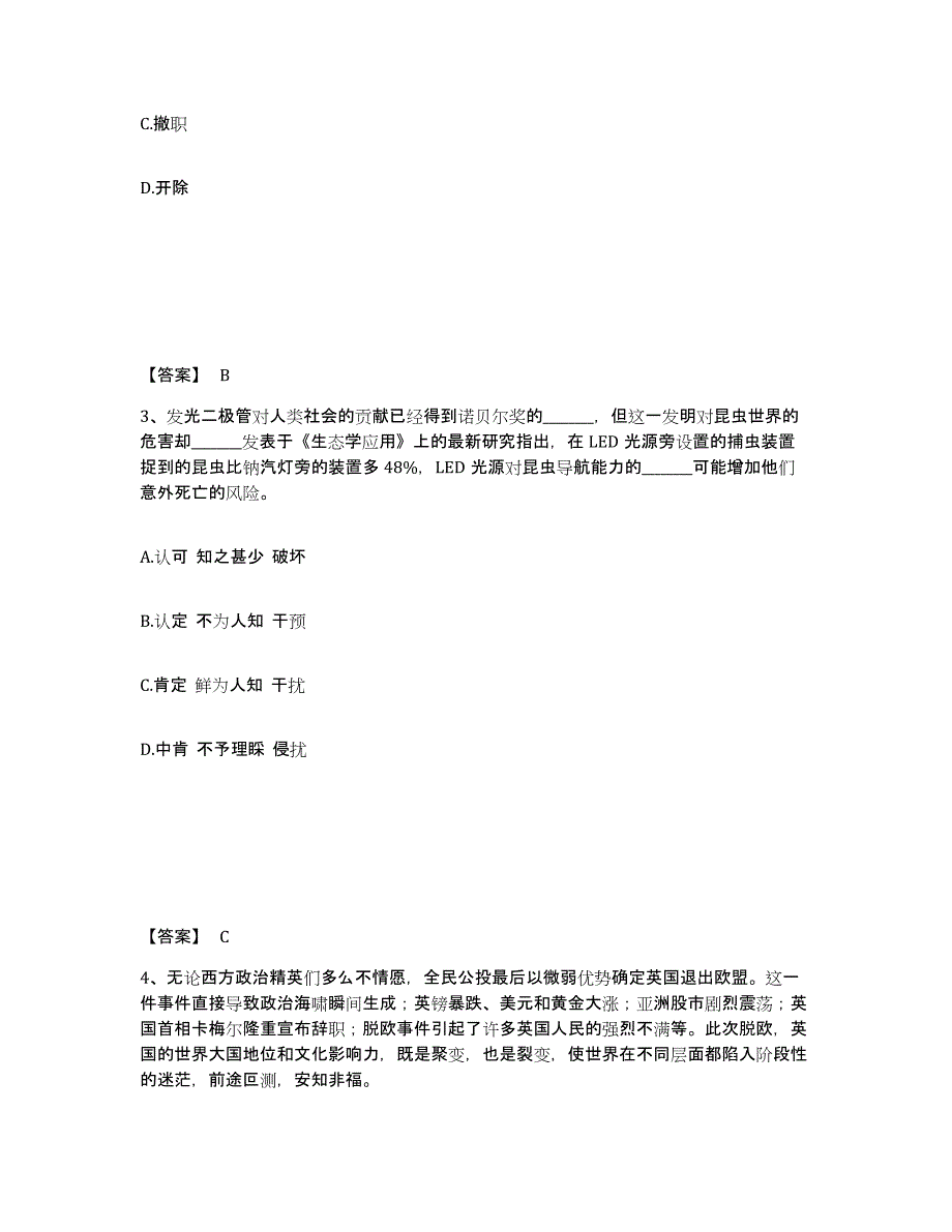 备考2025云南省昆明市五华区公安警务辅助人员招聘考前冲刺试卷B卷含答案_第2页