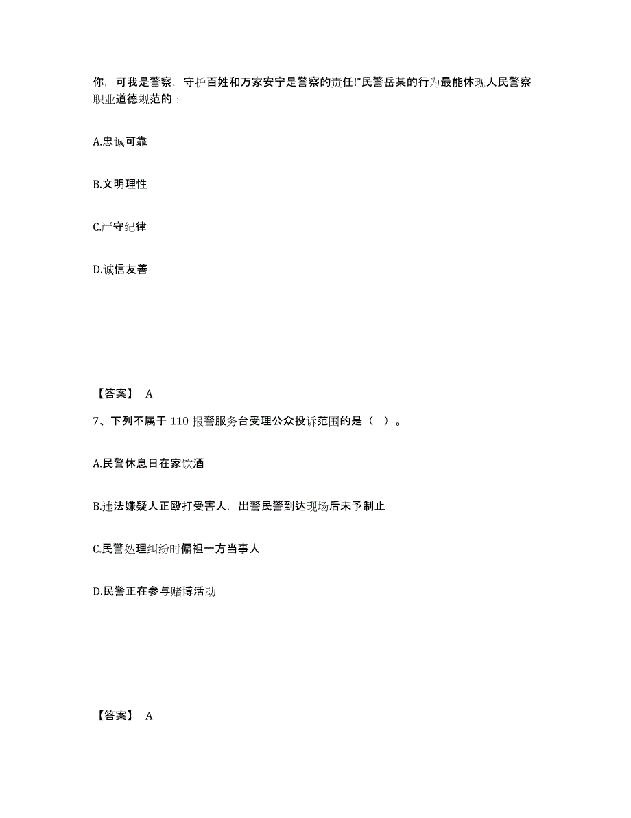 备考2025云南省昆明市五华区公安警务辅助人员招聘考前冲刺试卷B卷含答案_第4页