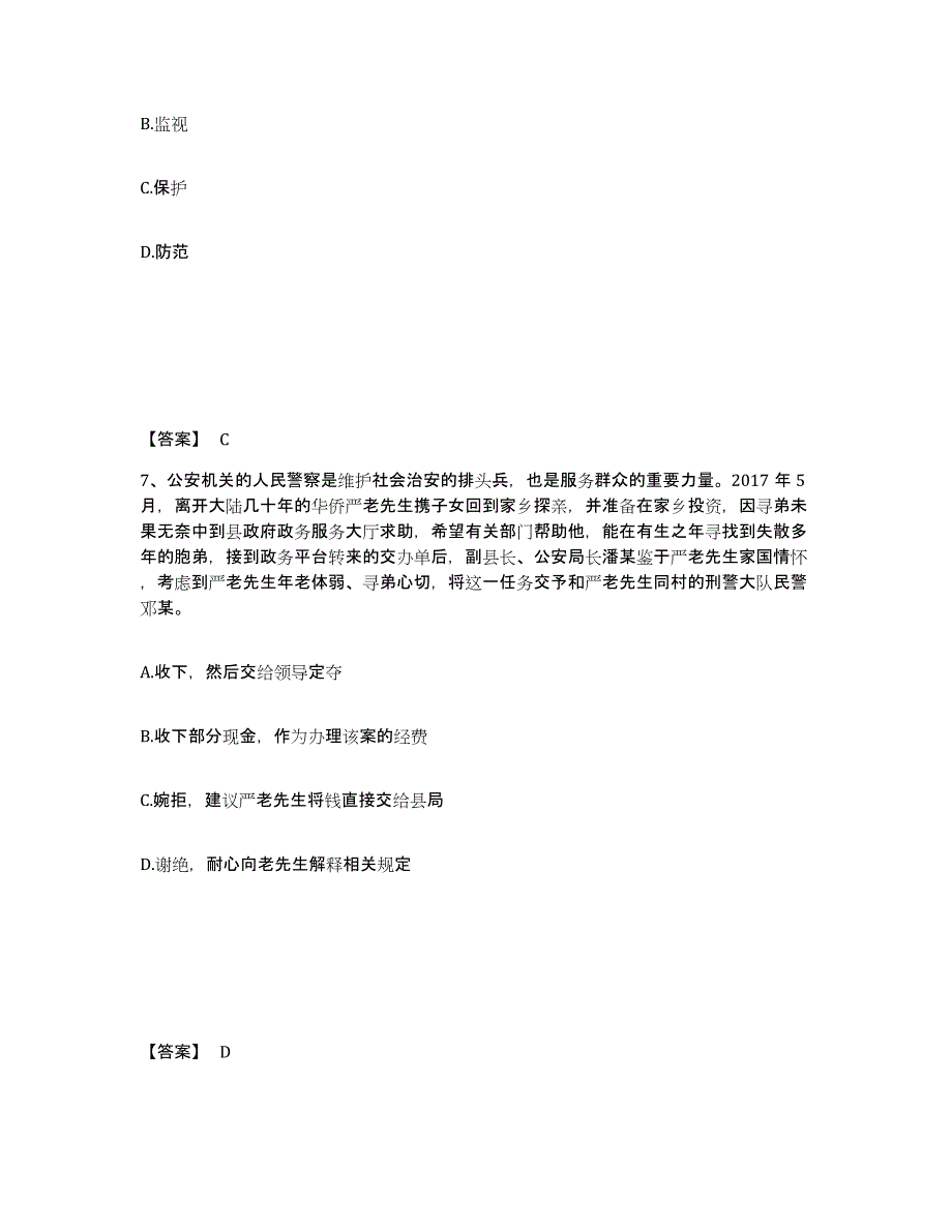 备考2025甘肃省平凉市灵台县公安警务辅助人员招聘题库练习试卷B卷附答案_第4页