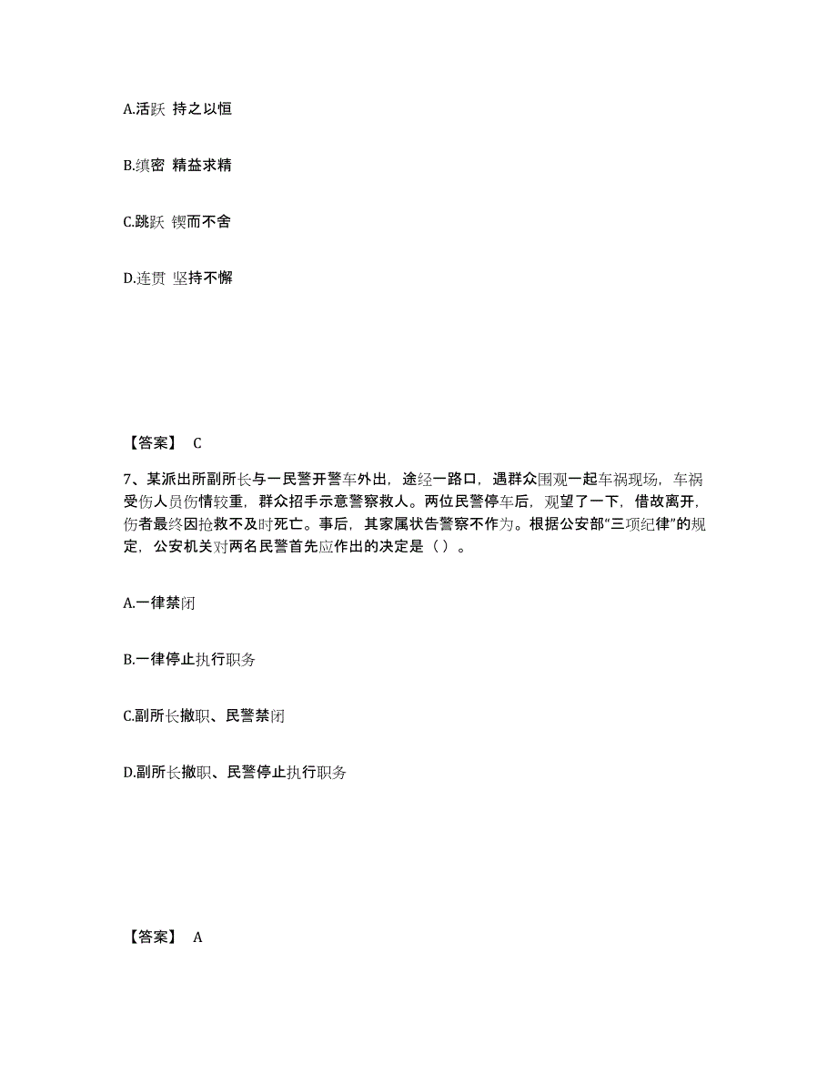 备考2025甘肃省白银市靖远县公安警务辅助人员招聘模考预测题库(夺冠系列)_第4页