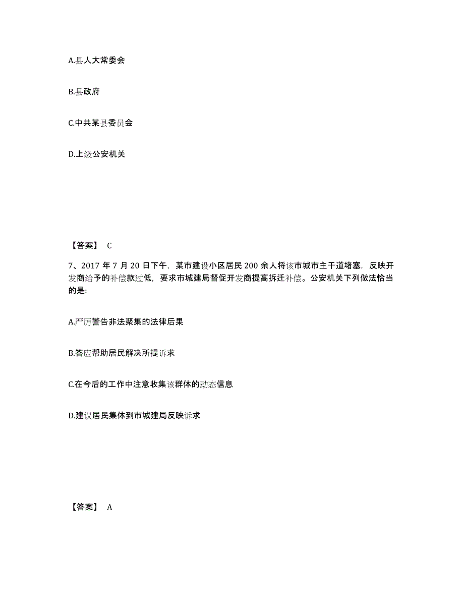 备考2025云南省大理白族自治州云龙县公安警务辅助人员招聘题库检测试卷A卷附答案_第4页