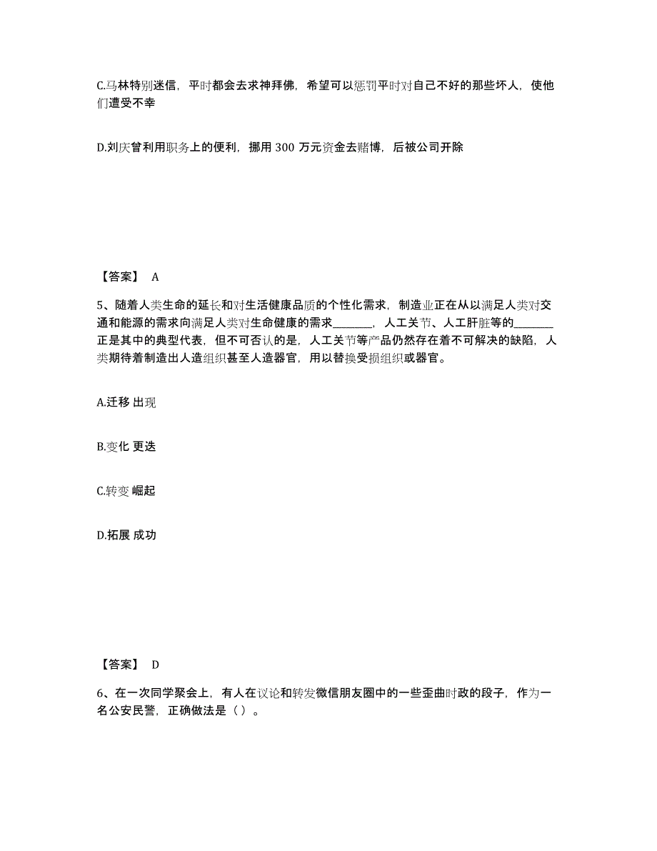 备考2025甘肃省临夏回族自治州广河县公安警务辅助人员招聘题库练习试卷B卷附答案_第3页