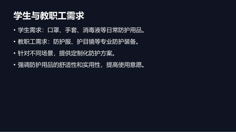 学校传染病防护用品配置计划_第5页