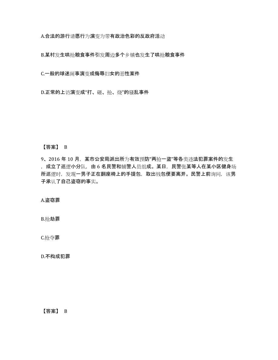 备考2025甘肃省庆阳市华池县公安警务辅助人员招聘全真模拟考试试卷B卷含答案_第5页