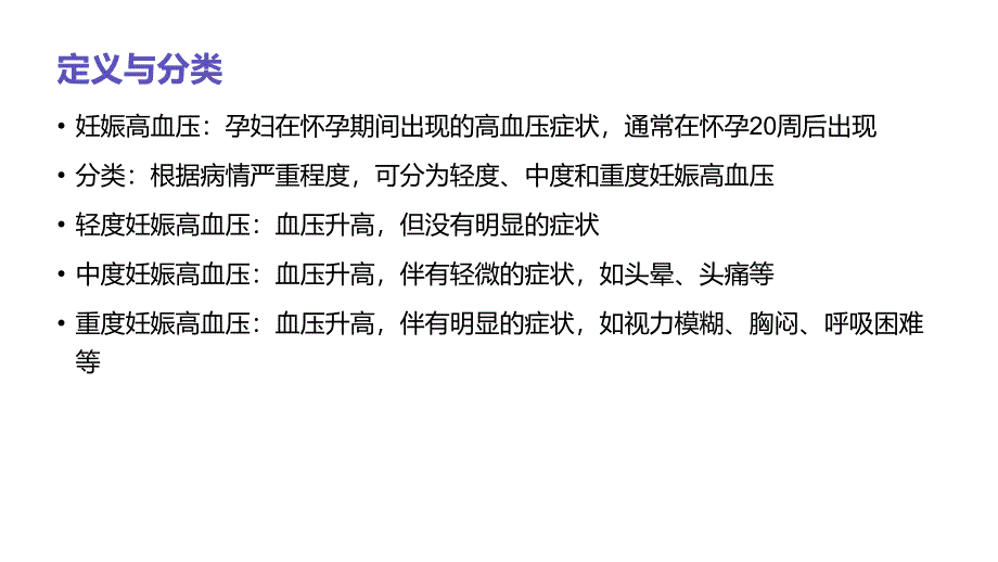 妊娠高血压的产前护理_第4页