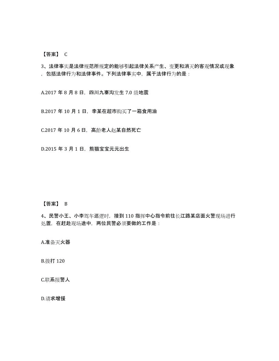 备考2025陕西省安康市汉阴县公安警务辅助人员招聘题库综合试卷B卷附答案_第2页