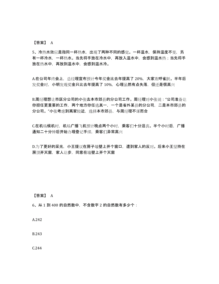 备考2025陕西省安康市汉阴县公安警务辅助人员招聘题库综合试卷B卷附答案_第3页