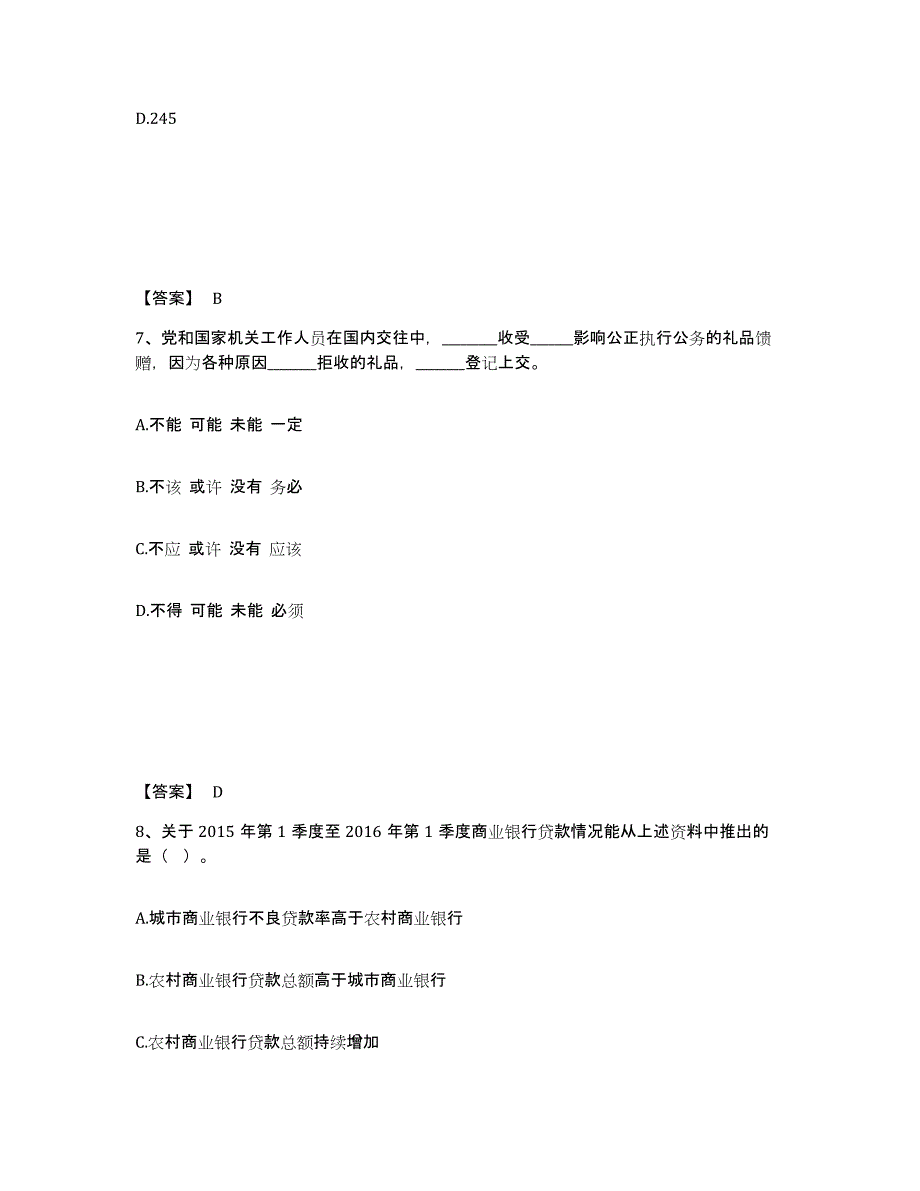 备考2025陕西省安康市汉阴县公安警务辅助人员招聘题库综合试卷B卷附答案_第4页