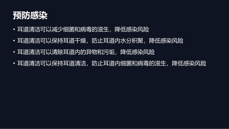 听力障碍患者的保持耳道清洁护理_第4页