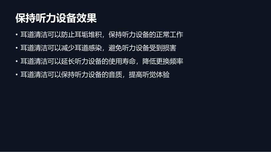 听力障碍患者的保持耳道清洁护理_第5页