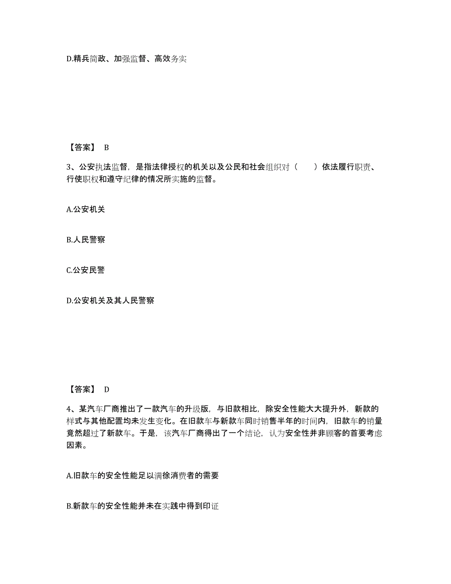 备考2025云南省昆明市官渡区公安警务辅助人员招聘题库综合试卷A卷附答案_第2页