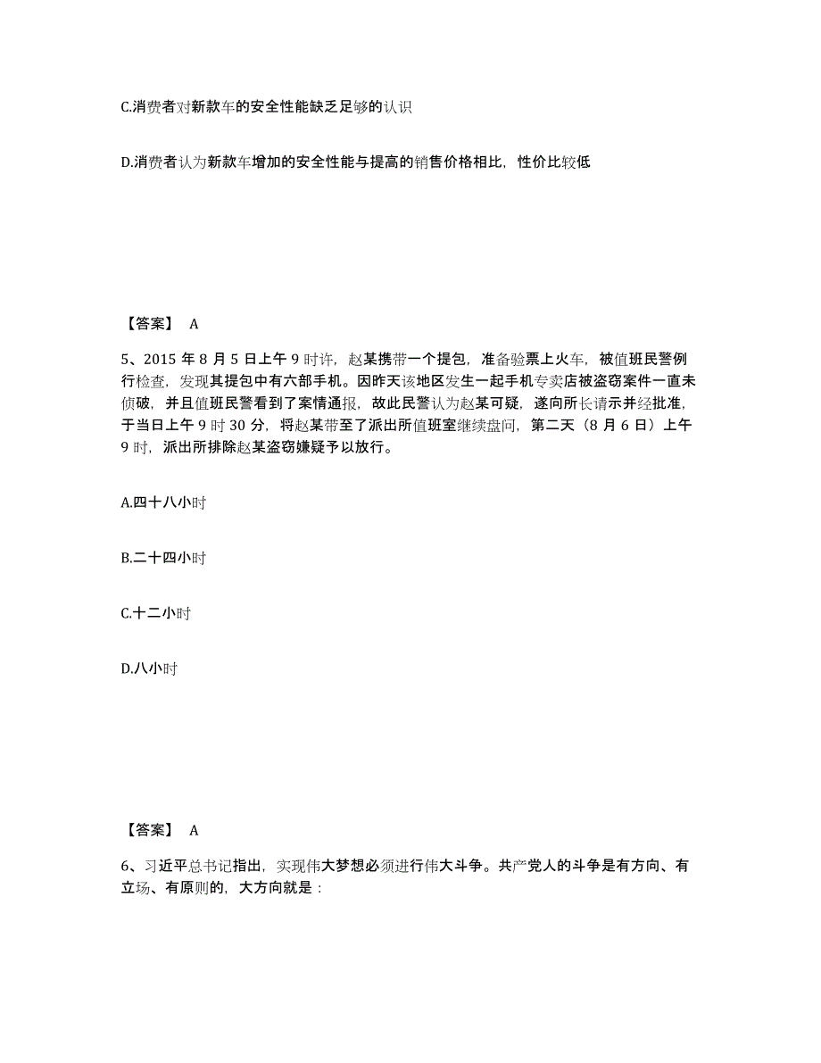 备考2025云南省昆明市官渡区公安警务辅助人员招聘题库综合试卷A卷附答案_第3页