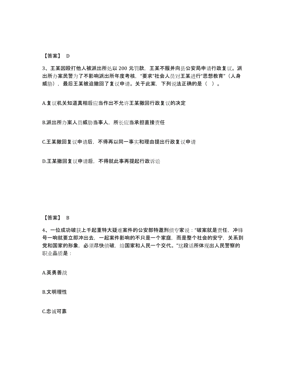 备考2025陕西省商洛市镇安县公安警务辅助人员招聘题库综合试卷B卷附答案_第2页