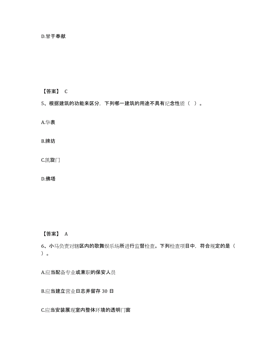 备考2025陕西省商洛市镇安县公安警务辅助人员招聘题库综合试卷B卷附答案_第3页