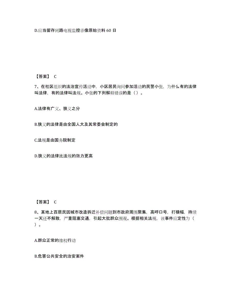 备考2025陕西省商洛市镇安县公安警务辅助人员招聘题库综合试卷B卷附答案_第4页