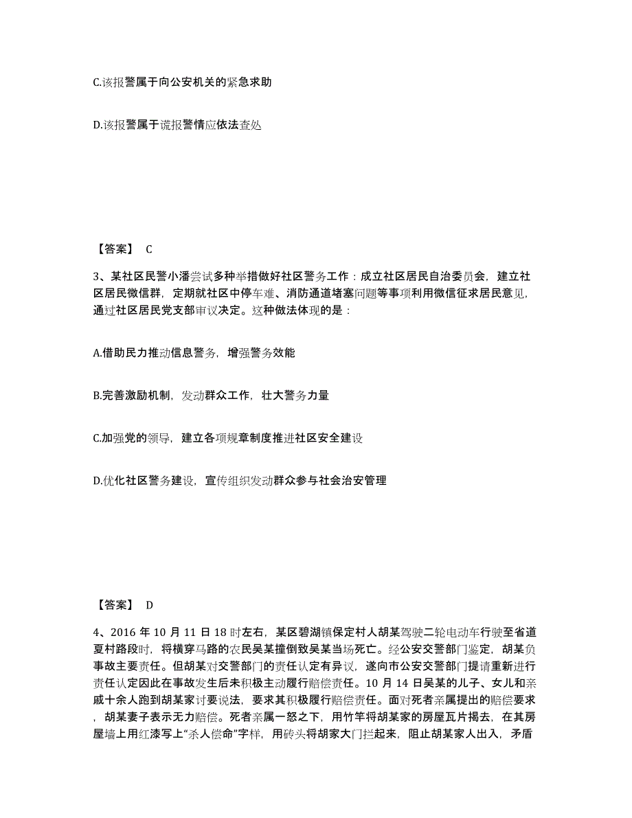 备考2025云南省临沧市镇康县公安警务辅助人员招聘模考预测题库(夺冠系列)_第2页