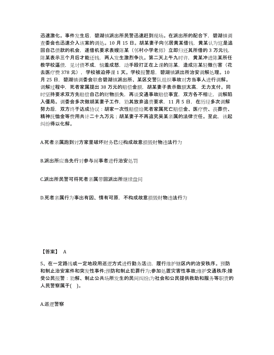 备考2025云南省临沧市镇康县公安警务辅助人员招聘模考预测题库(夺冠系列)_第3页