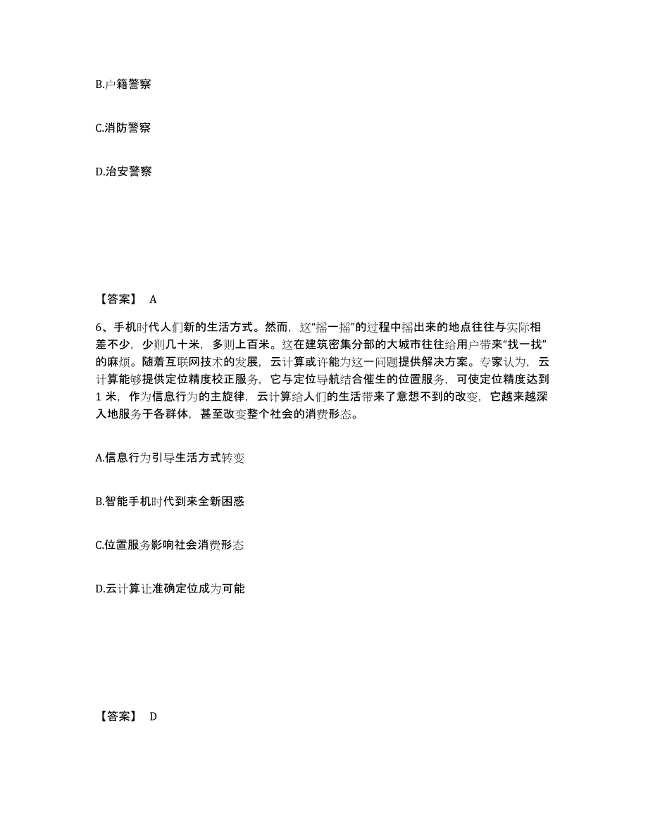 备考2025云南省临沧市镇康县公安警务辅助人员招聘模考预测题库(夺冠系列)_第4页