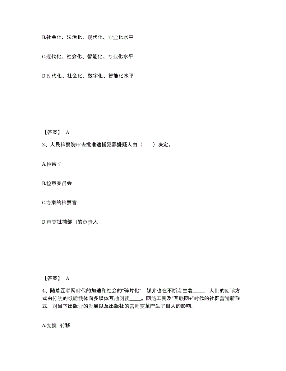 备考2025云南省保山市公安警务辅助人员招聘题库检测试卷A卷附答案_第2页