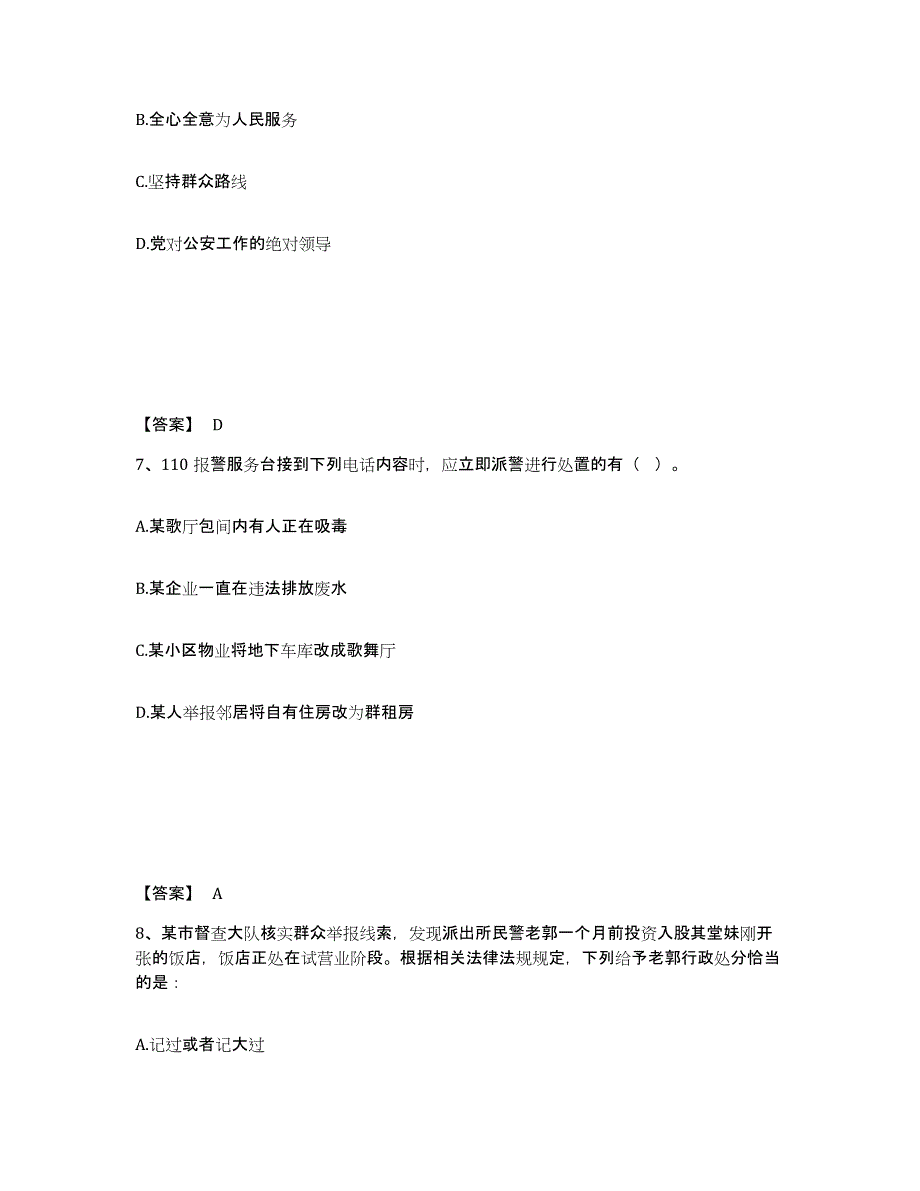 备考2025云南省保山市公安警务辅助人员招聘题库检测试卷A卷附答案_第4页