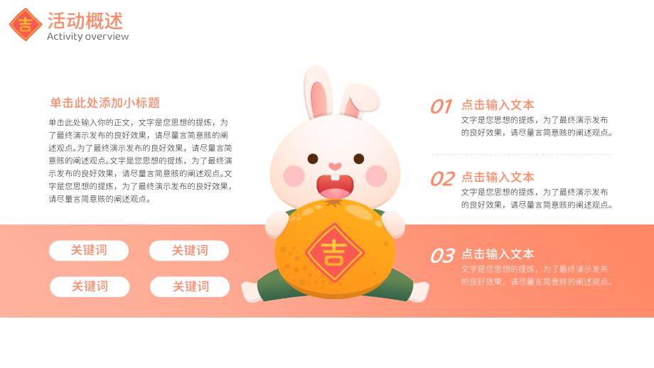粉色可爱兔年春节假期活动策划PPT模板_第4页
