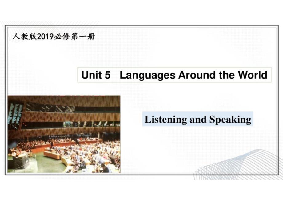 Unit+5+Languages+Around+the+World+Listening+and+Speaking+课件-2024-2025学年高一英语同步课堂（人教版2019必修第一册）_第1页