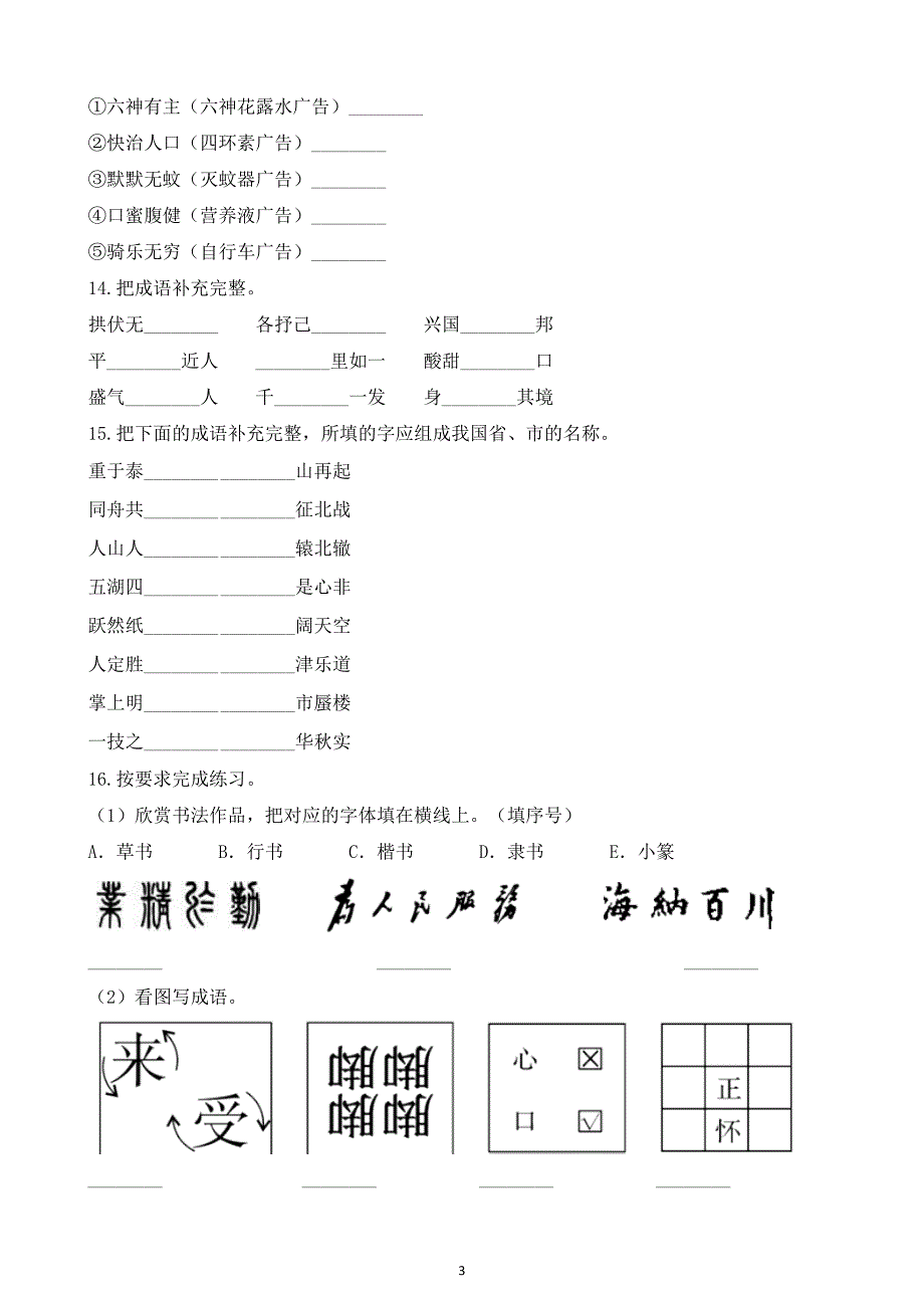 2024-2025部编版小学语文五年级下册期中专题复习：04成语 含答案部编版_第3页