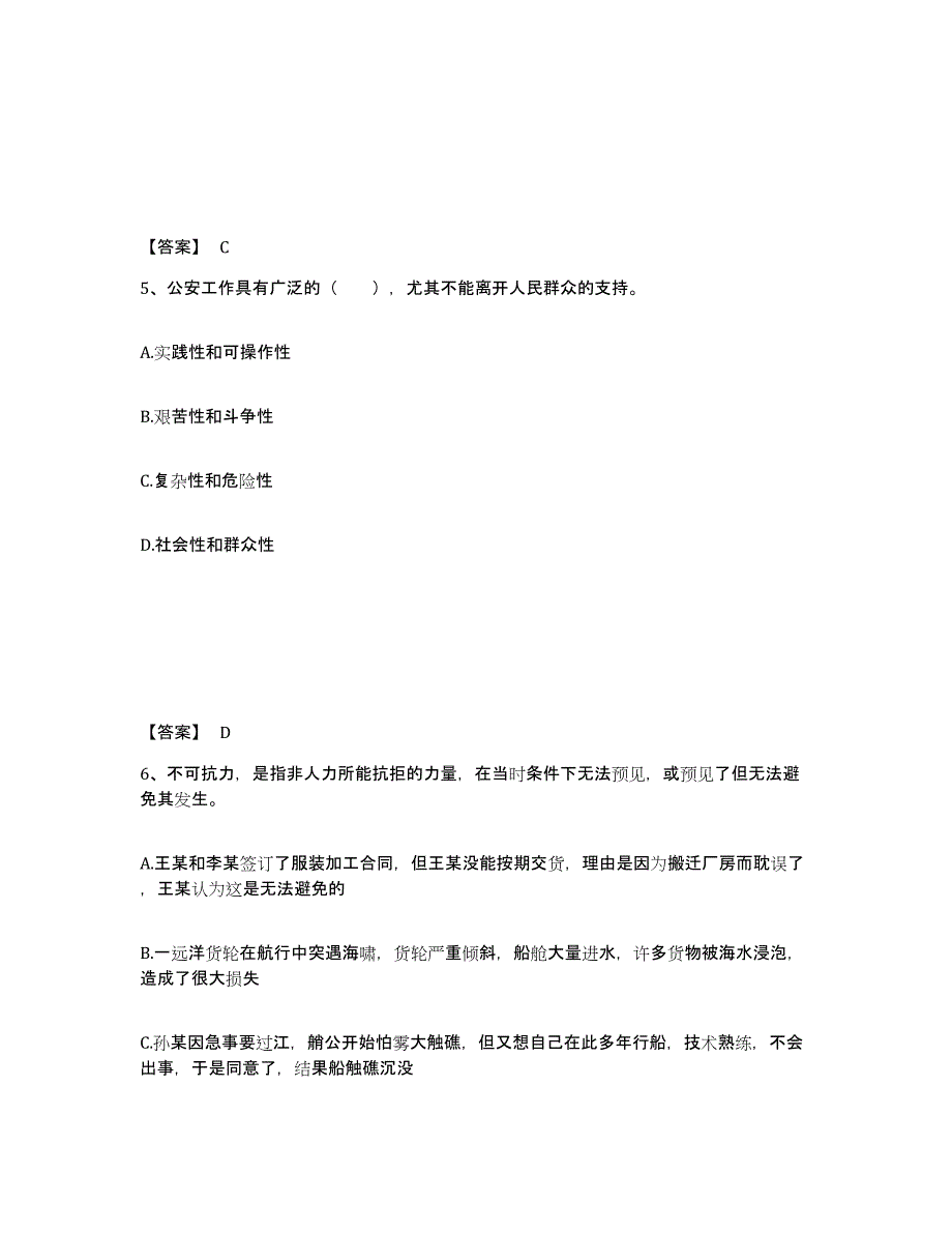 备考2025云南省昭通市公安警务辅助人员招聘提升训练试卷B卷附答案_第3页