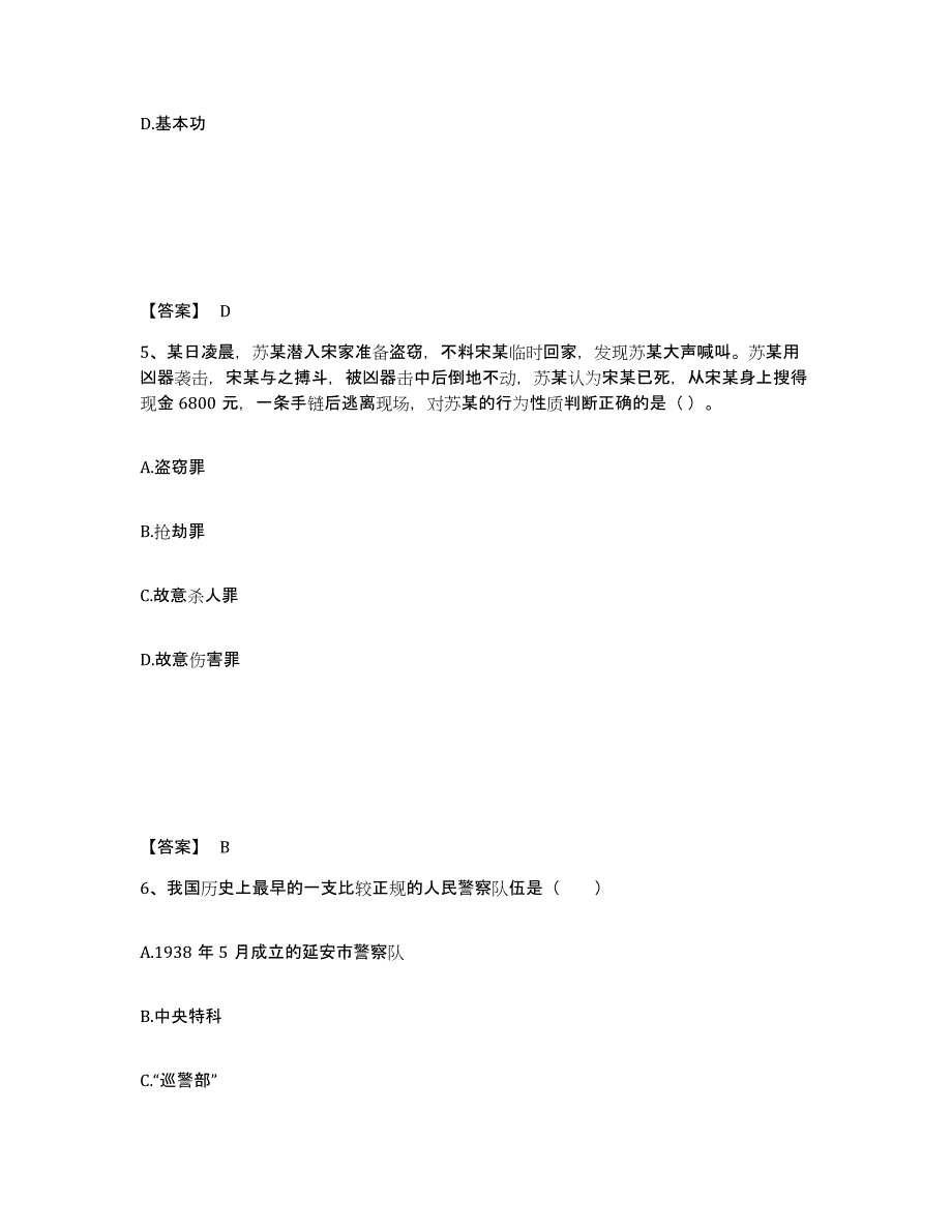 备考2025云南省大理白族自治州弥渡县公安警务辅助人员招聘练习题及答案_第3页