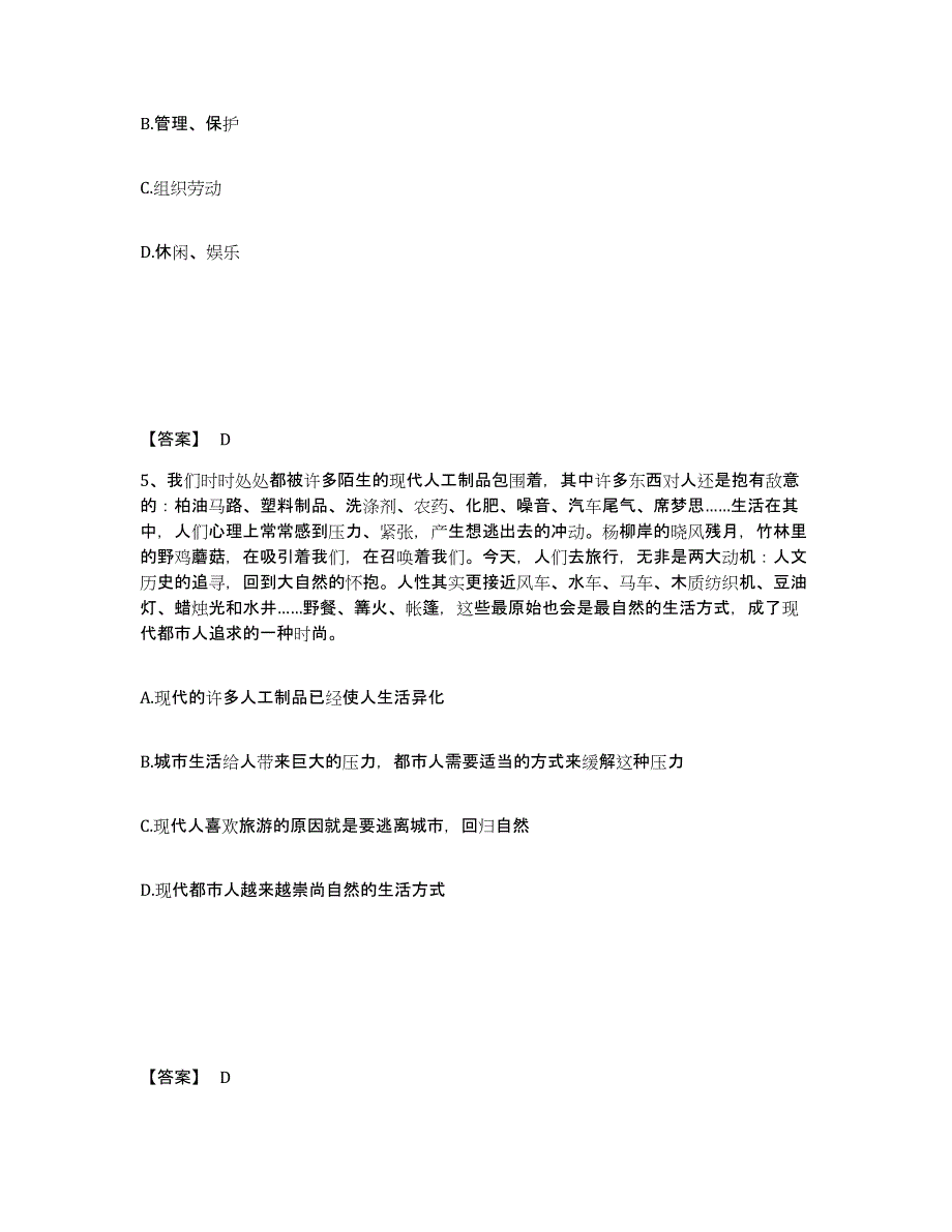 备考2025甘肃省嘉峪关市公安警务辅助人员招聘自我检测试卷B卷附答案_第3页