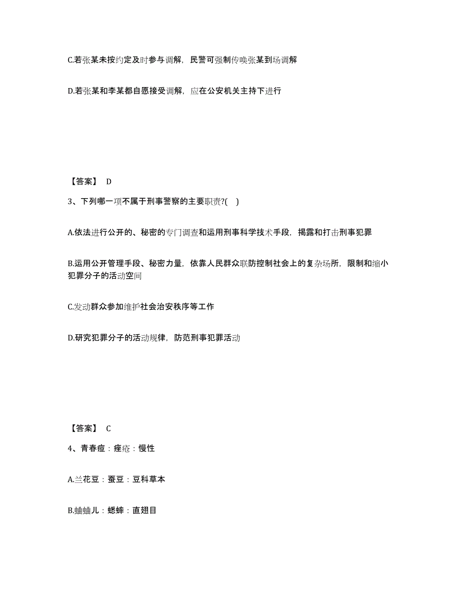 备考2025甘肃省陇南市成县公安警务辅助人员招聘押题练习试题B卷含答案_第2页