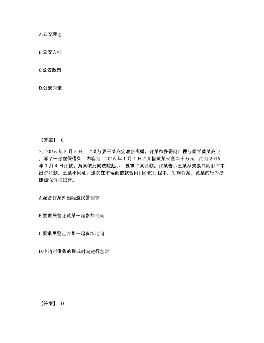 备考2025甘肃省陇南市成县公安警务辅助人员招聘押题练习试题B卷含答案_第4页