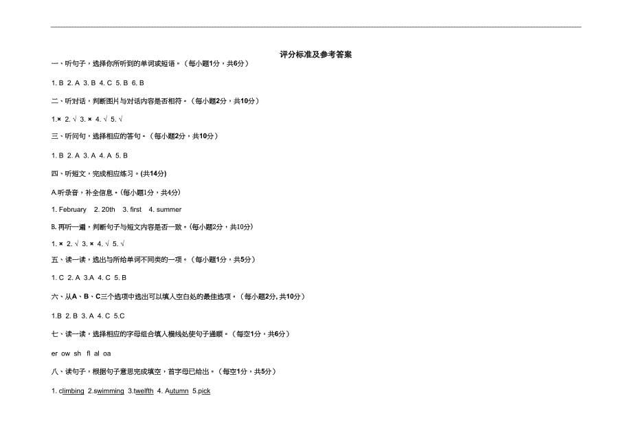 2024学年人教PEP版小学五年级英语(下册)期末评估卷_第5页