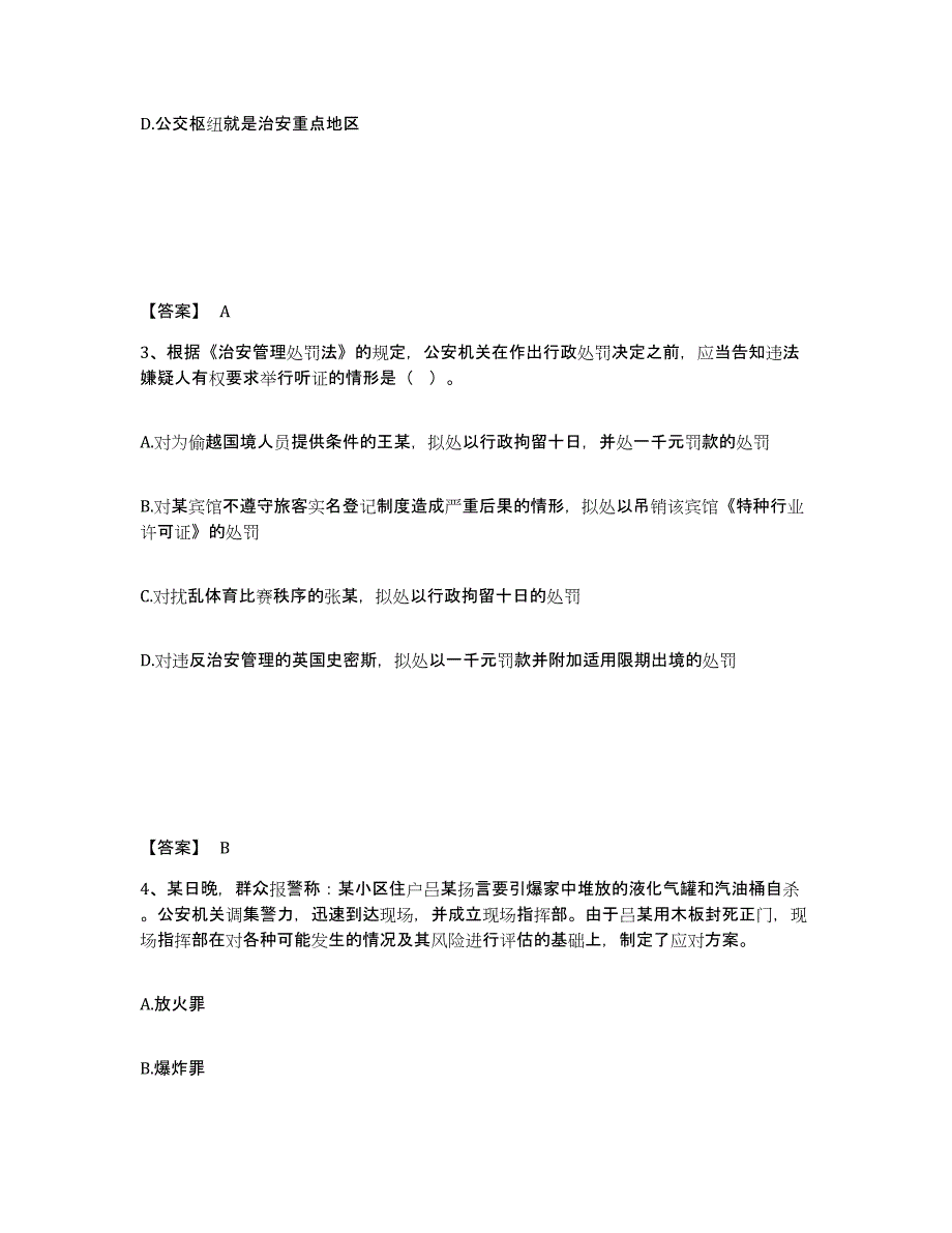 备考2025宁夏回族自治区固原市原州区公安警务辅助人员招聘模拟题库及答案_第2页