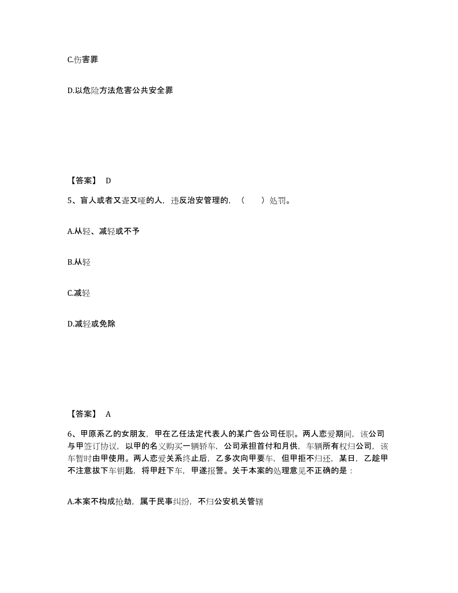 备考2025宁夏回族自治区固原市原州区公安警务辅助人员招聘模拟题库及答案_第3页