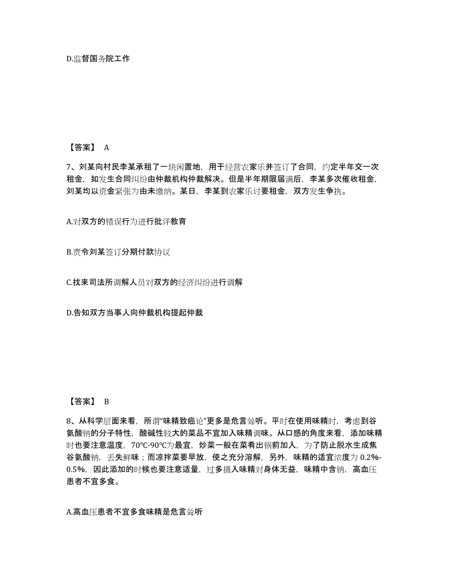 备考2025云南省思茅市景谷傣族彝族自治县公安警务辅助人员招聘通关提分题库(考点梳理)_第4页