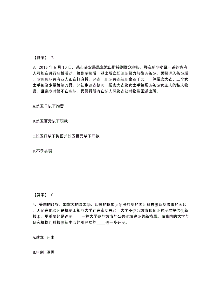 备考2025甘肃省庆阳市正宁县公安警务辅助人员招聘押题练习试卷B卷附答案_第2页