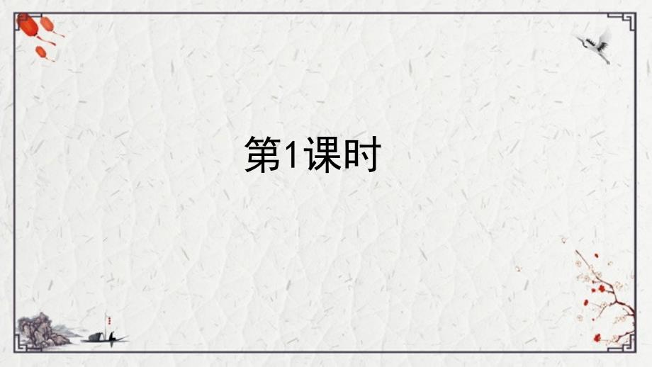 5守株待兔课件（44张PPT).ppt_第4页
