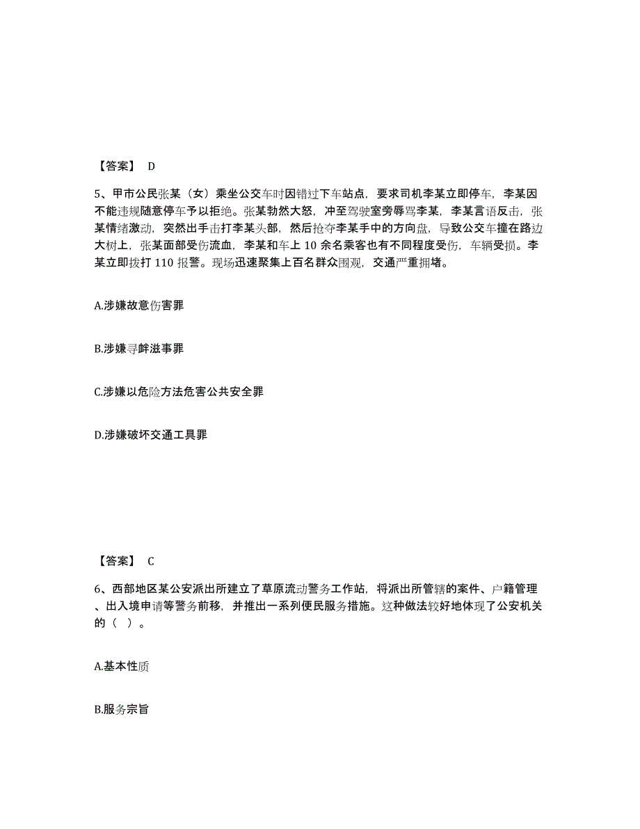 备考2025云南省昆明市公安警务辅助人员招聘押题练习试题B卷含答案_第3页