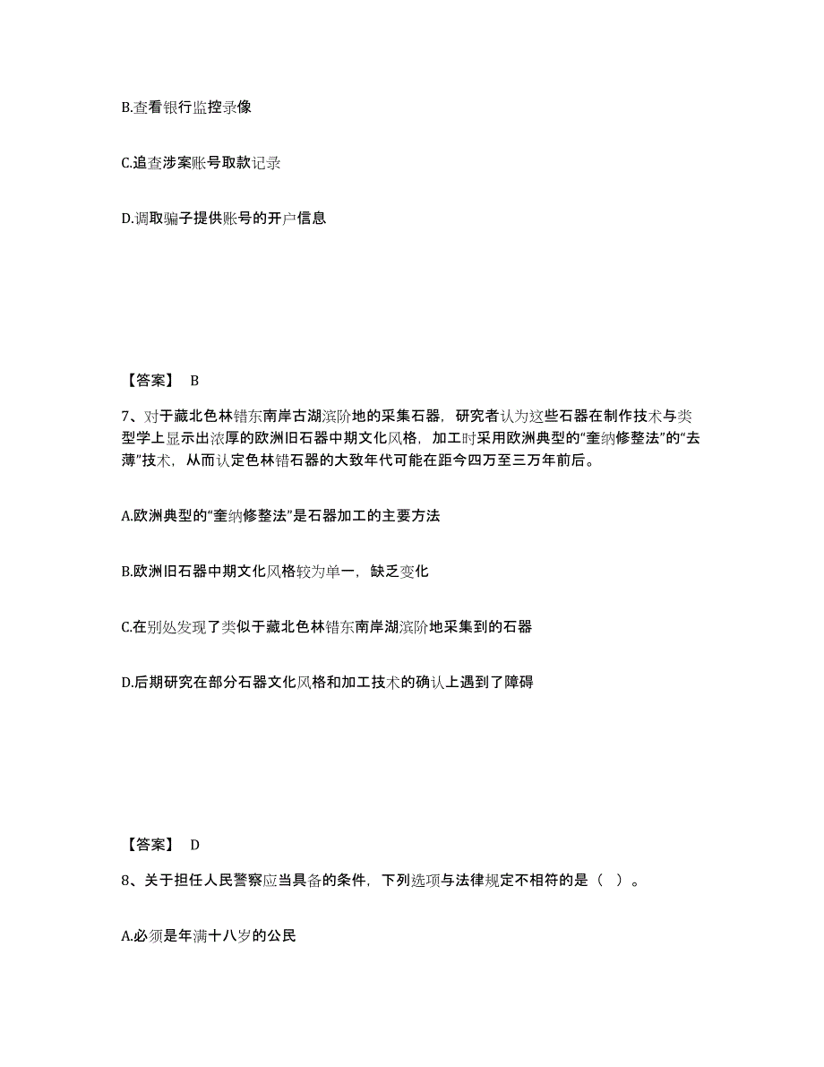 备考2025宁夏回族自治区中卫市海原县公安警务辅助人员招聘能力测试试卷A卷附答案_第4页