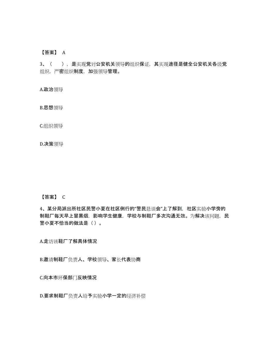 备考2025甘肃省武威市凉州区公安警务辅助人员招聘模拟考试试卷B卷含答案_第2页